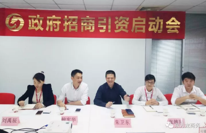 東方龍商務(wù)舉行安徽省蒙城縣委托招商引資啟動(dòng)會(huì)暨項(xiàng)目對(duì)接會(huì)
