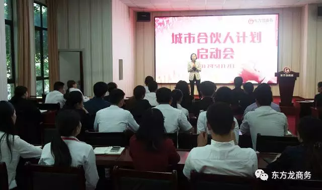東方龍商務(wù)啟動全球“城市合伙人計劃”，拓寬投資選址項目信息渠道，提升項目開發(fā)質(zhì)量