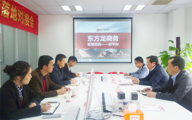六安市葉集區區長率隊考察上海東方龍商務平臺，交流政府委托招商合作