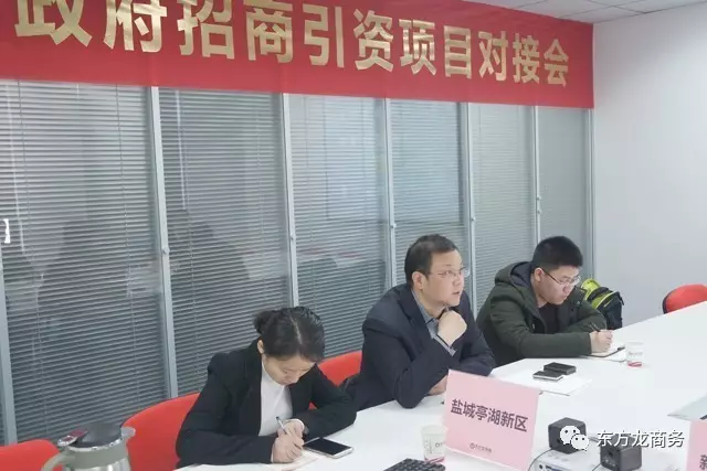 東方龍商務(wù)舉行新能源汽車投資選址項(xiàng)目的政府對(duì)接會(huì) 東方龍商務(wù)舉行新能源汽車投資選址項(xiàng)目的政府對(duì)接會(huì)