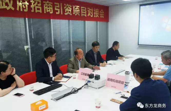 舉行通用機(jī)場航空小鎮(zhèn)投資選址項(xiàng)目政府對接會，與多家政府約定后續(xù)考察時間