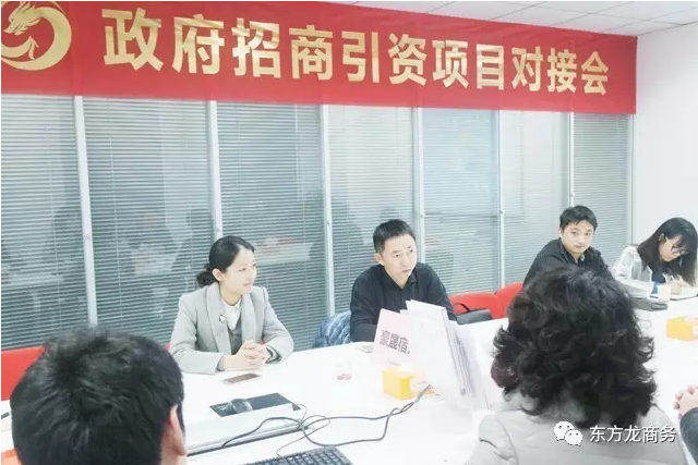 東方龍商務(wù)舉行集團(tuán)公司總部遷移投資選址項(xiàng)目的政府對(duì)接會(huì) 東方龍商務(wù)舉行集團(tuán)公司總部遷移投資選址項(xiàng)目的政府對(duì)接會(huì)