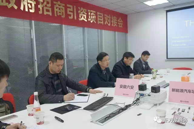 東方龍商務(wù)舉行新能源汽車投資選址項(xiàng)目的政府對(duì)接會(huì) 東方龍商務(wù)舉行新能源汽車投資選址項(xiàng)目的政府對(duì)接會(huì)