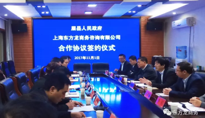 東方龍商務(wù)與陜西眉縣簽訂委托招商引資合作協(xié)議 東方龍商務(wù)與陜西眉縣簽訂委托招商引資合作協(xié)議