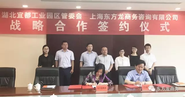 東方龍商務與湖北省宜都市簽訂委托招商引資戰略合作協議 東方龍商務與湖北省宜都市簽訂委托招商引資戰略合作協議