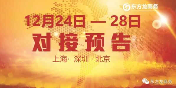 11個(gè)優(yōu)質(zhì)投資選址項(xiàng)目將分別在上海總部，深圳、北京分公司與全國政府精準(zhǔn)對(duì)接