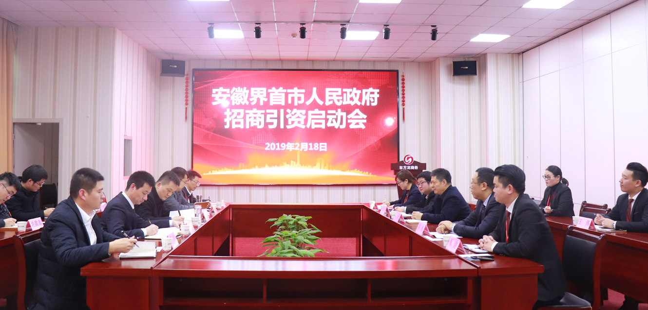 助力安徽省界首市委托招商引資,深入開展企業服務,促進區域經濟轉型升級、提質增效 助力安徽省界首市委托招商引資,深入開展企業服務,促進區域經濟轉型升級、提質增效