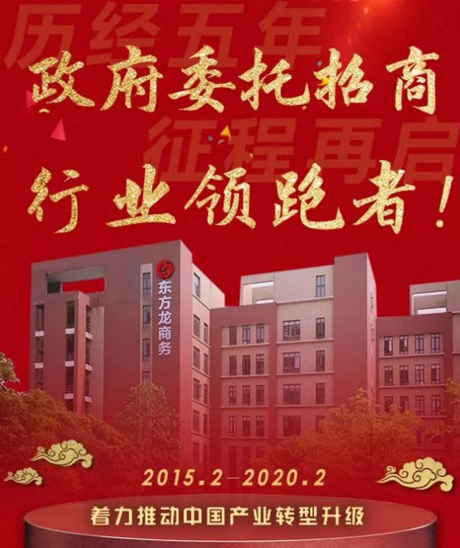 東方龍商務(wù)集團(tuán)成立5周年系列報(bào)道之一開(kāi)篇《著力推動(dòng)中國(guó)產(chǎn)業(yè)轉(zhuǎn)型升級(jí)》