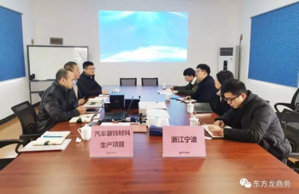 陪同政府園區(qū)對接考察汽車裝飾材料生產投資選址項目方,全面加快項目選址落地 陪同政府園區(qū)對接考察汽車裝飾材料生產投資選址項目方,全面加快項目選址落地