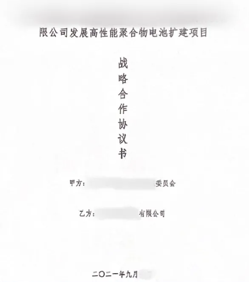 金秋送爽，碩果飄香！四川某地方政府與高性能聚合物電池擴建投資選址項目方成功簽訂投資協議