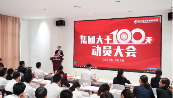 三地齊亮相，拼干勁，創(chuàng)戰(zhàn)績！集團成功舉行9月份委托招商引資經(jīng)營服務分析暨“大干100天”動員誓師大會