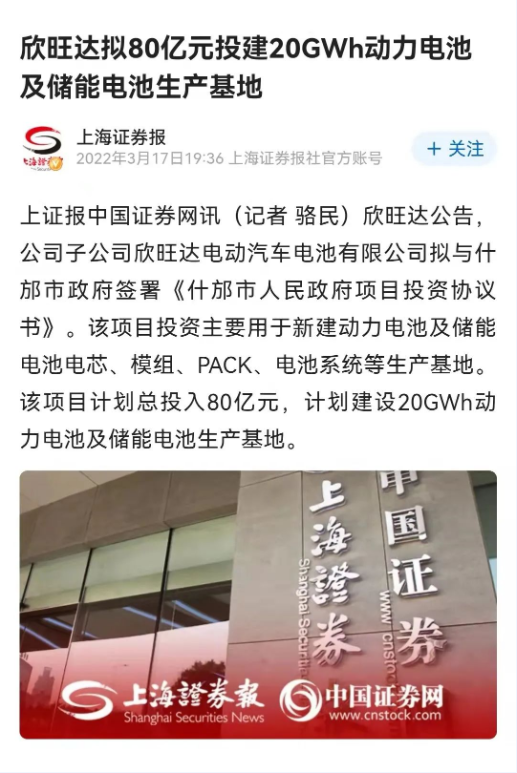 總投資80億！集團推動欣旺達與四川什邡市擬簽訂投資選址合作協議！