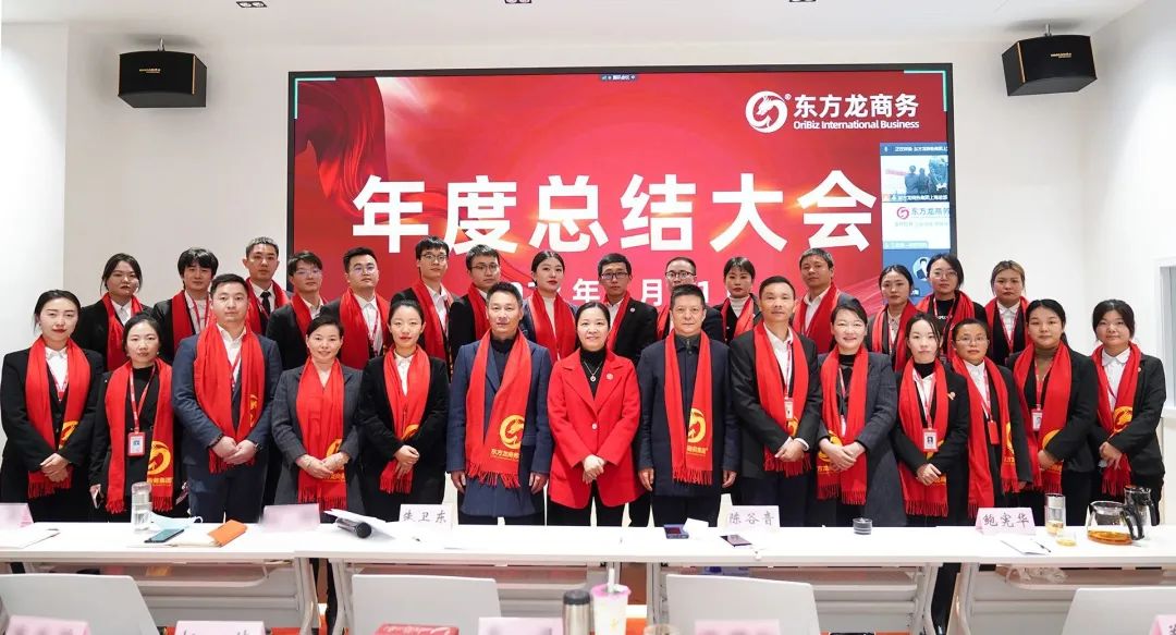 凝心聚力擔(dān)使命，奮楫揚帆新征程！東方龍商務(wù)集團舉行2022年度總結(jié)暨表彰大會