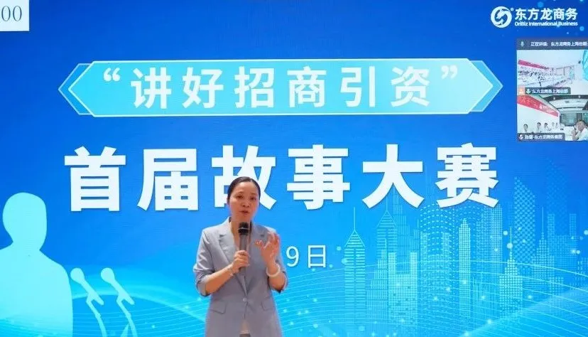 東方龍商務(wù)首屆“講好招商引資”故事大賽成功舉行！沉淀十年招商路，專(zhuān)業(yè)領(lǐng)航贏未來(lái)！